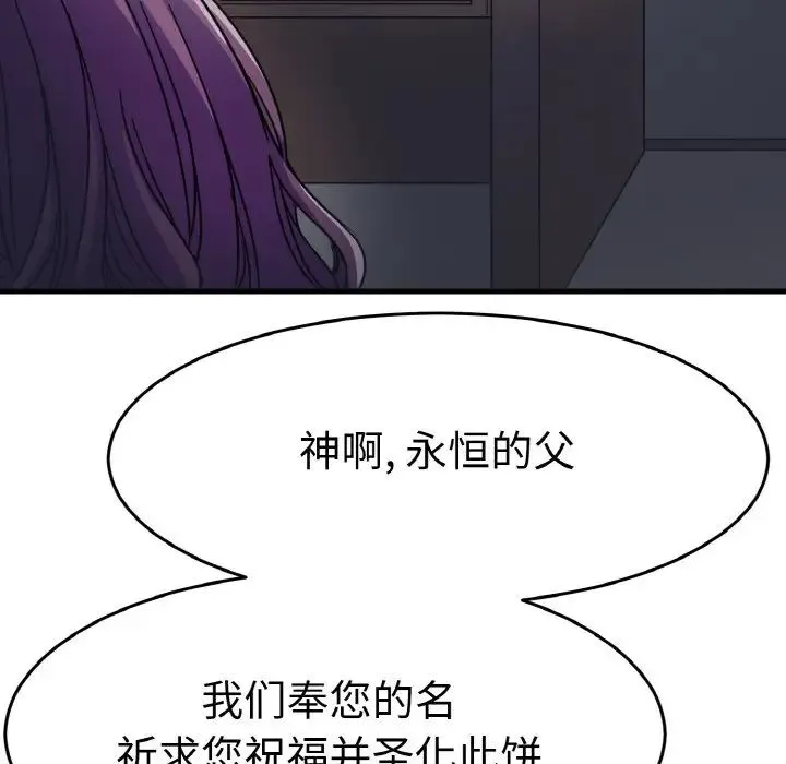 教义 - 第24話 - page 101