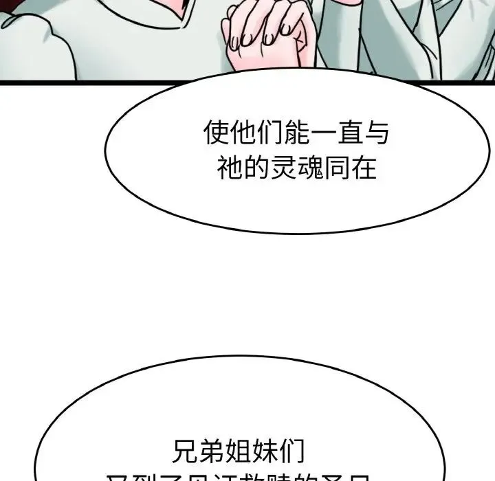 教义 - 第24話 - page 106