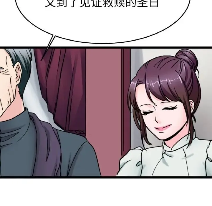 教义 - 第24話 - page 107