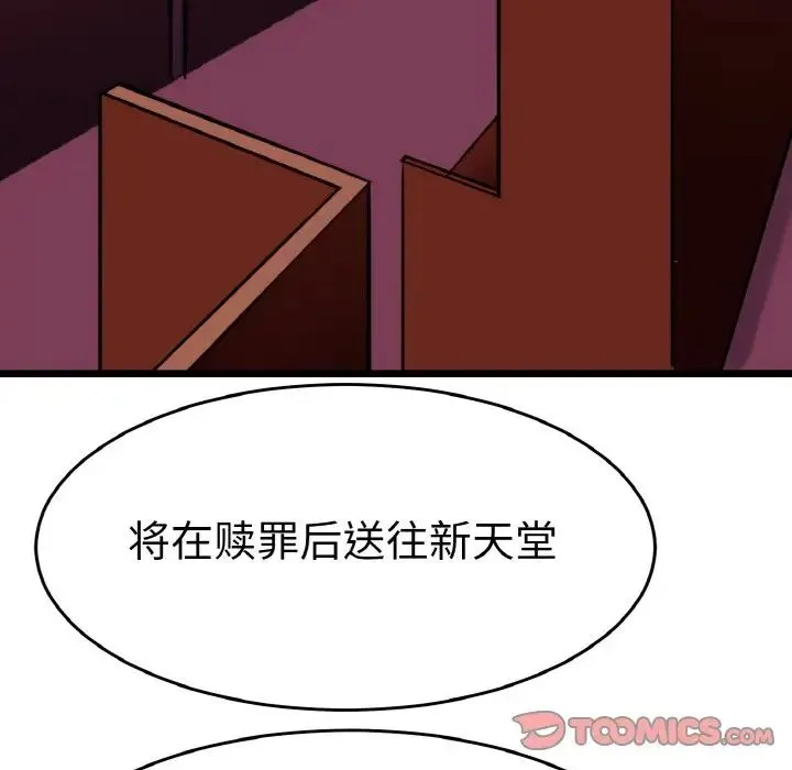 教义 - 第24話 - page 111
