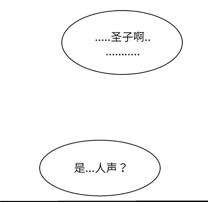 教义 - 第12话 - page 47
