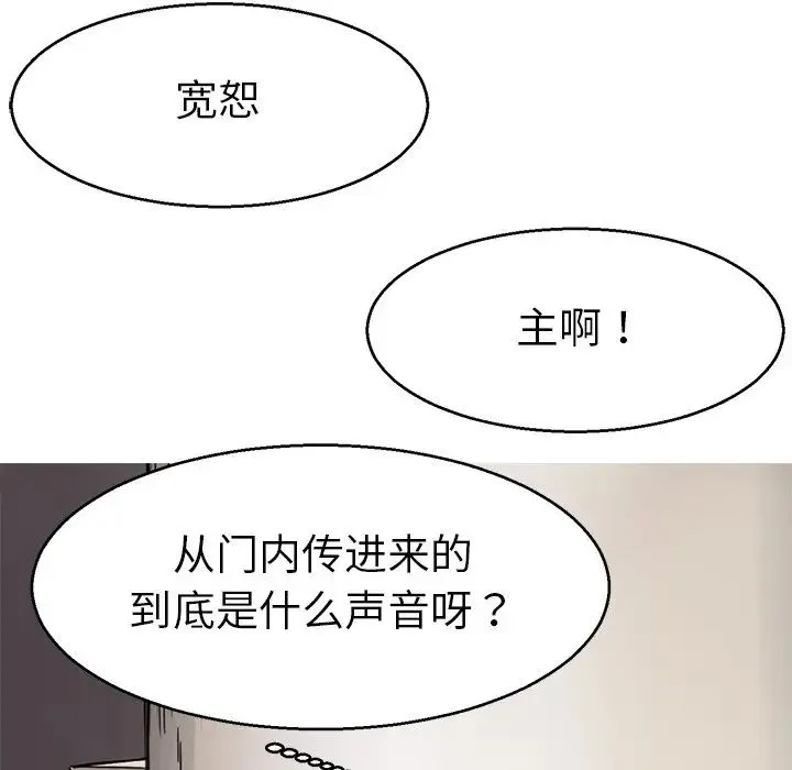 教义 - 第12话 - page 50