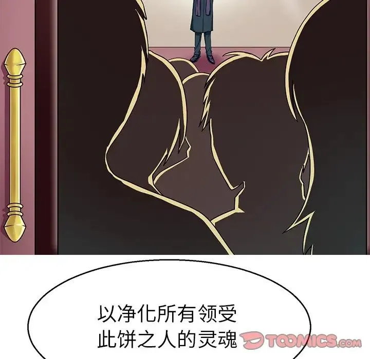 教义 - 第12话 - page 57