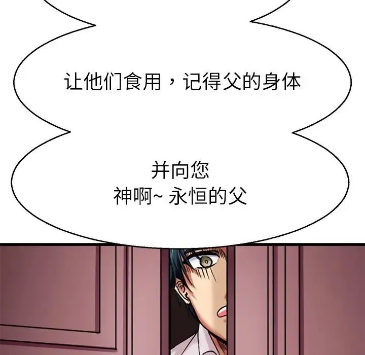 教义 - 第12话 - page 58