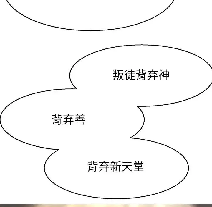 教义 - 第12话 - page 66