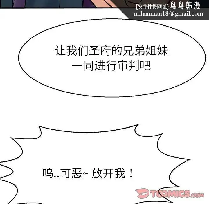 教义 - 第12话 - page 69