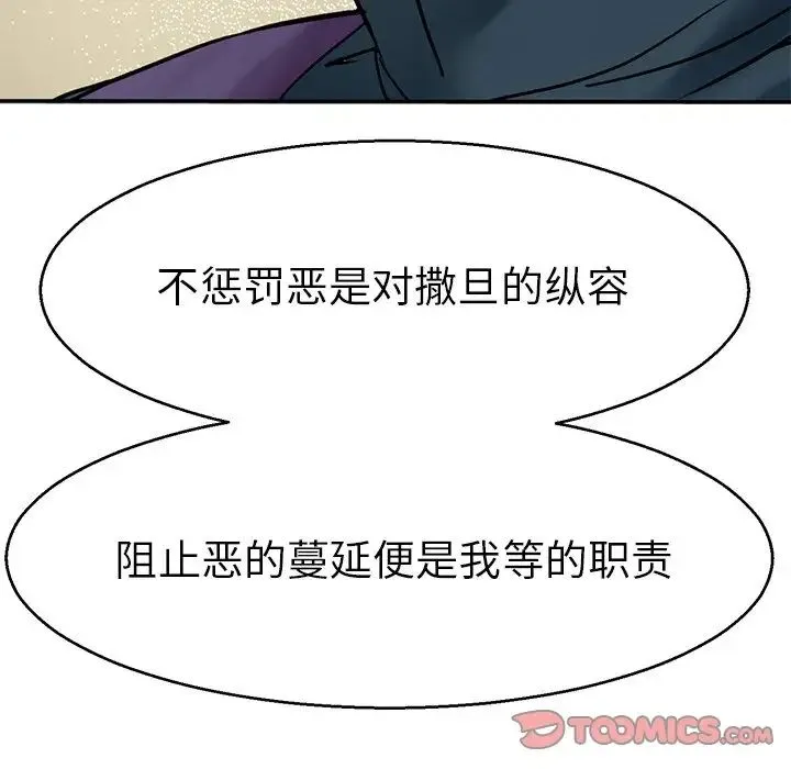 教义 - 第12话 - page 75
