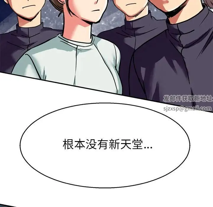 教义 - 第12话 - page 89