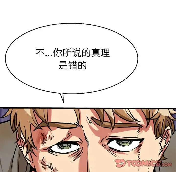 教义 - 第12话 - page 111