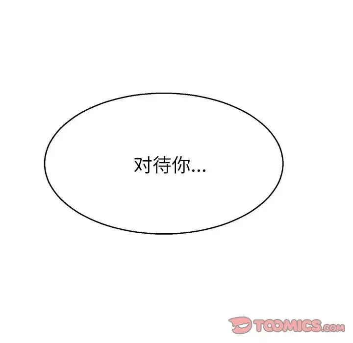 教义 - 第12话 - page 117