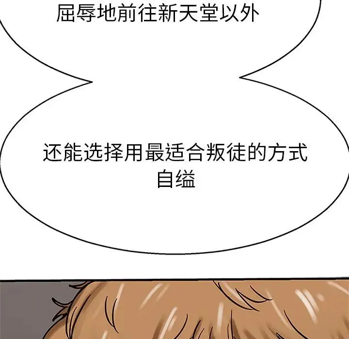 教义 - 第12话 - page 126