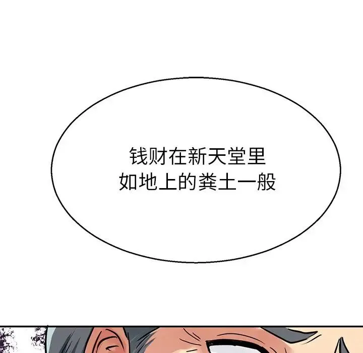教义 - 第13話 - page 32
