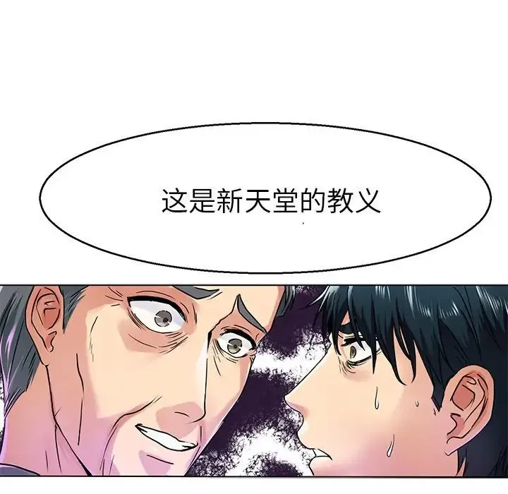 教义 - 第13話 - page 35