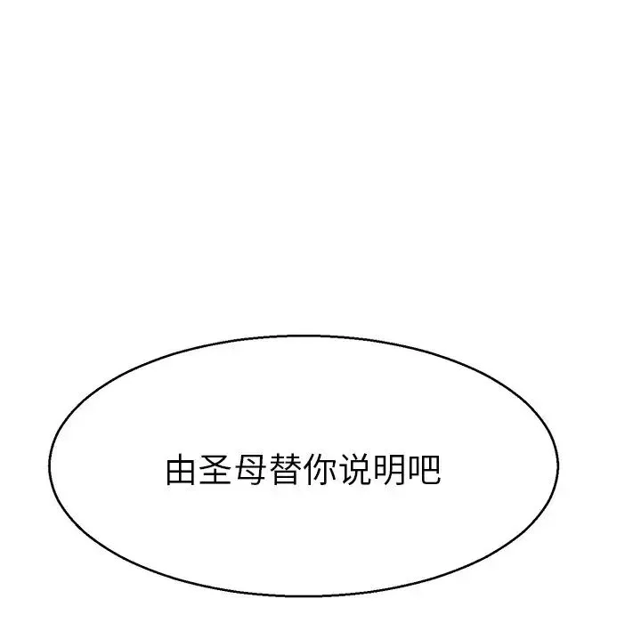 教义 - 第13話 - page 38