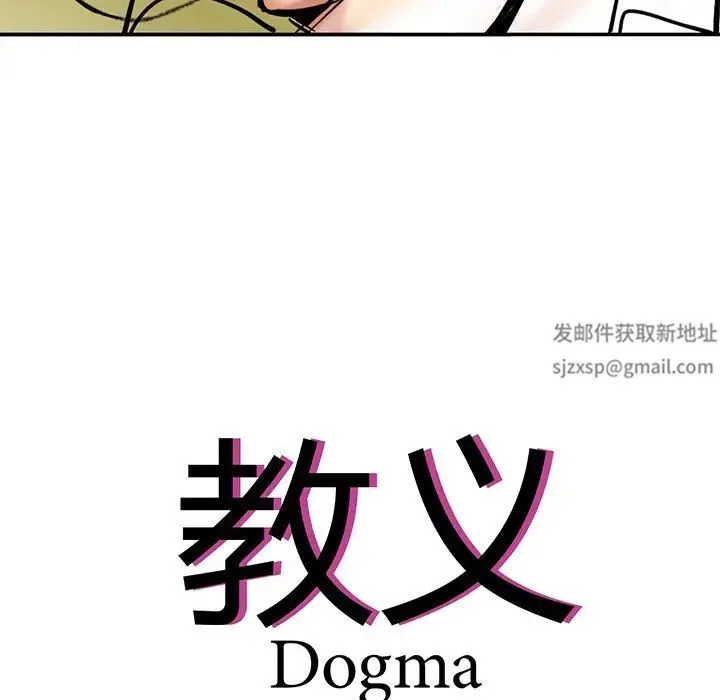 教义 - 第10话 - page 8