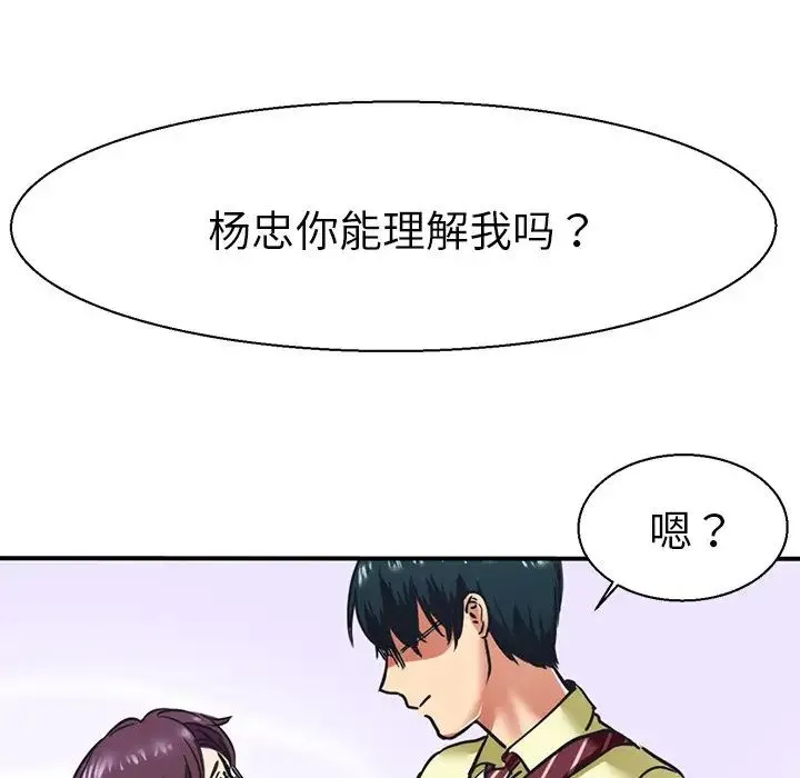 教义 - 第10话 - page 109