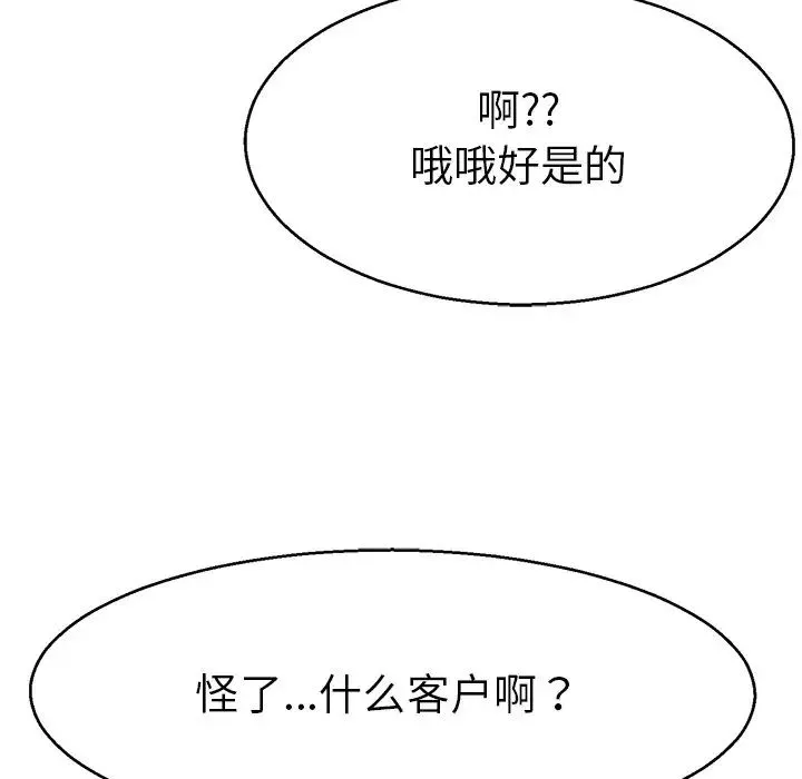 教义 - 第5话 - page 76