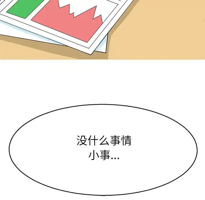教义 - 第5话 - page 87