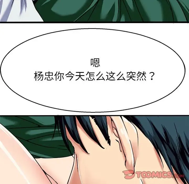 教义 - 第5话 - page 93