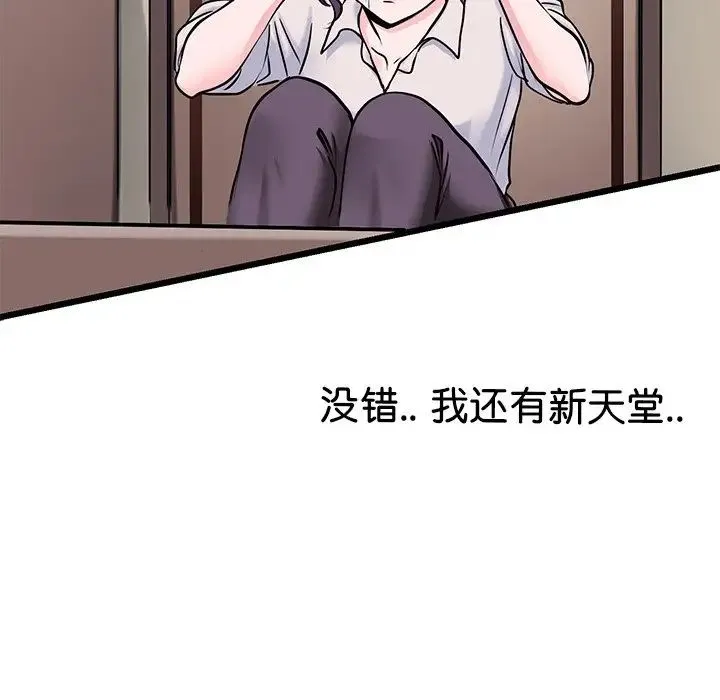 教义 - 第19話 - page 61