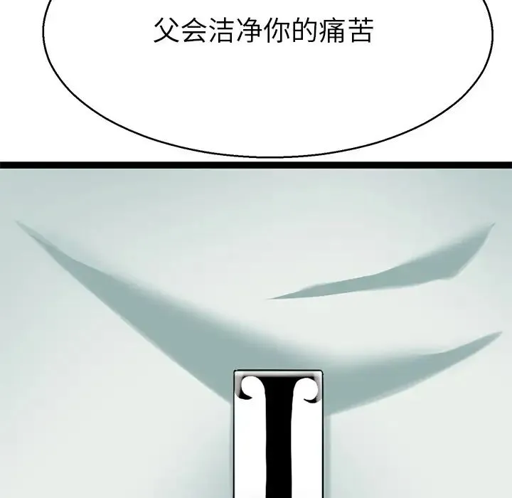 教义 - 第19話 - page 82