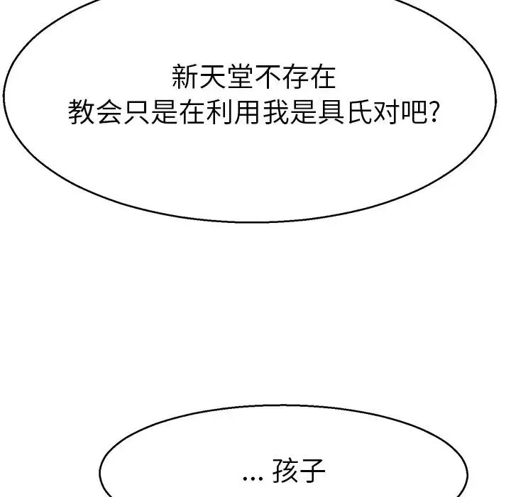 教义 - 第19話 - page 91