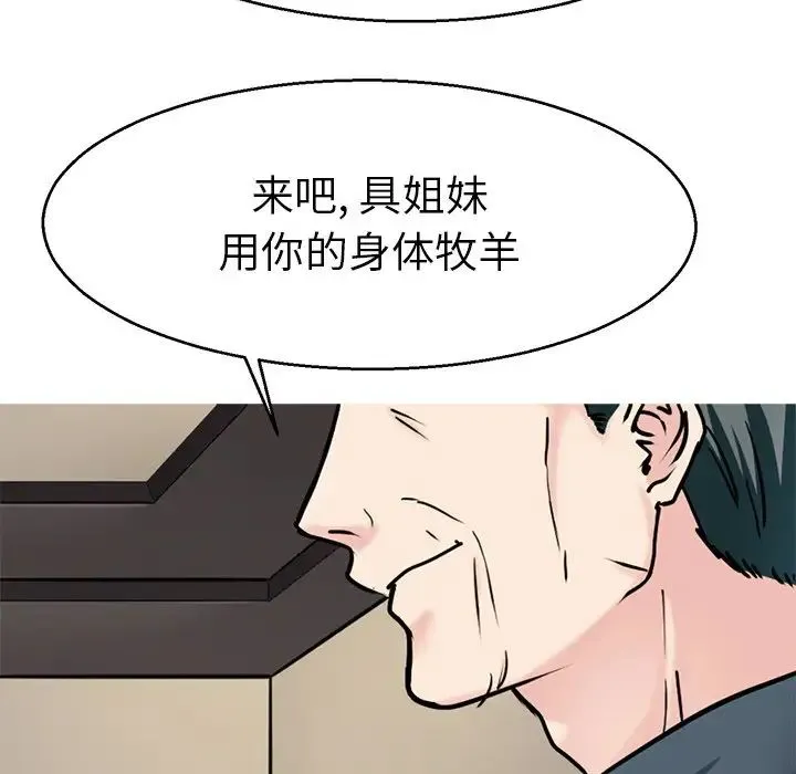 教义 - 第19話 - page 109