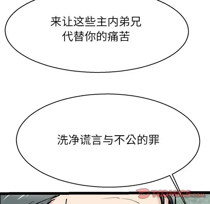教义 - 第19話 - page 111