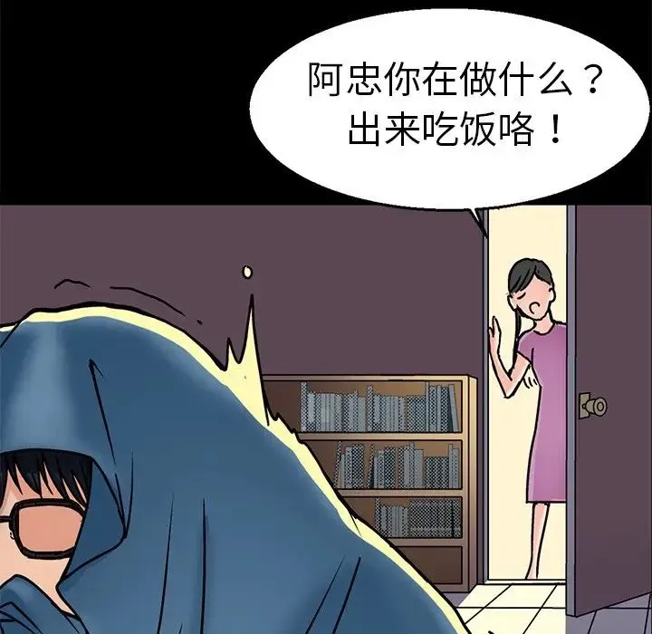 教义 - 第1话 - page 84