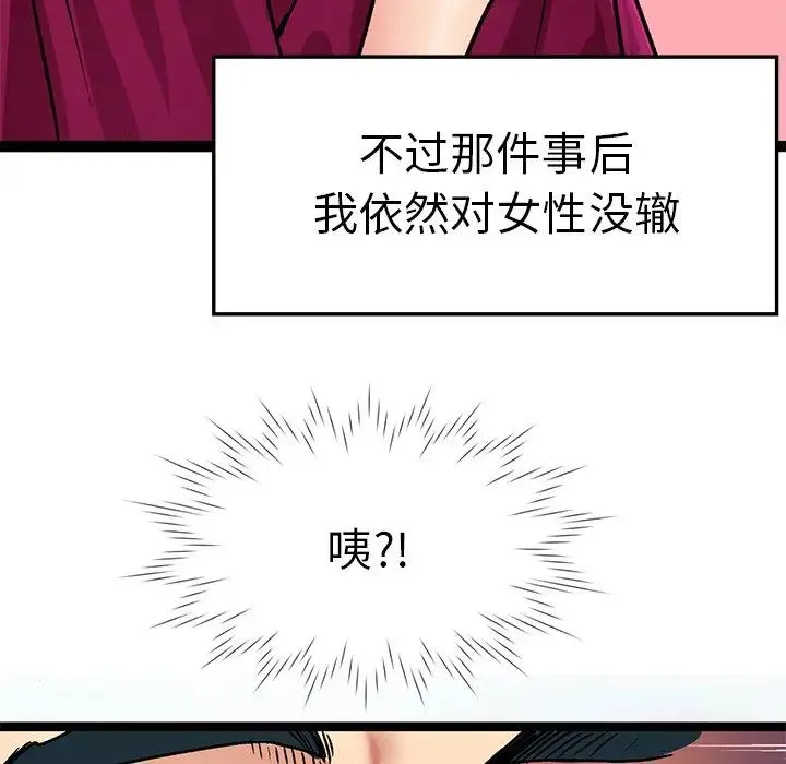 教义 - 第1话 - page 108
