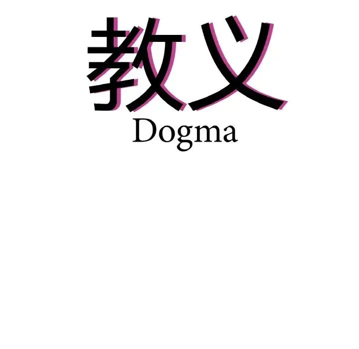 教义 - 第21話 - page 8