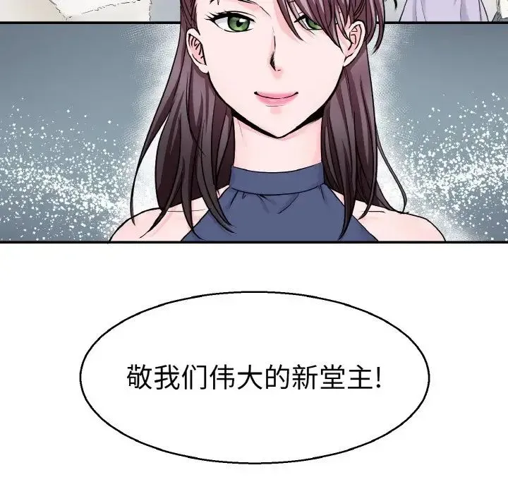教义 - 第21話 - page 36