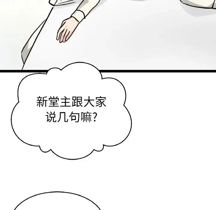 教义 - 第21話 - page 38
