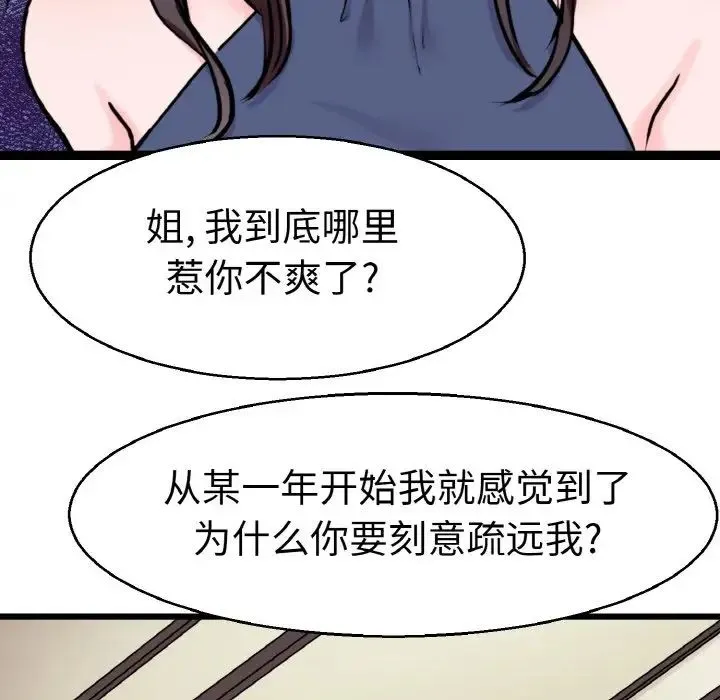 教义 - 第21話 - page 78