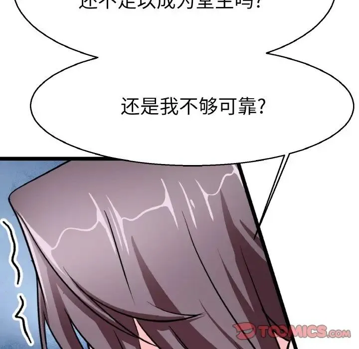 教义 - 第21話 - page 81