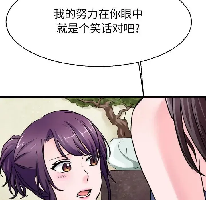 教义 - 第21話 - page 83