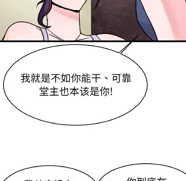 教义 - 第21話 - page 84