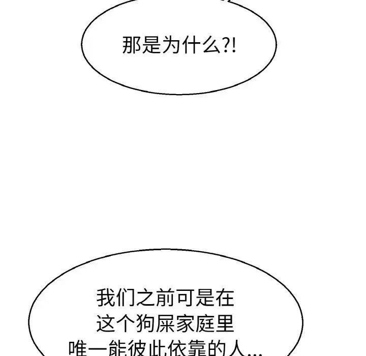 教义 - 第21話 - page 86