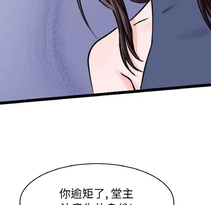 教义 - 第21話 - page 88