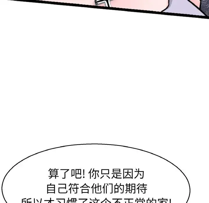 教义 - 第21話 - page 91