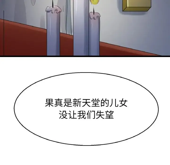 教义 - 第23話 - page 16