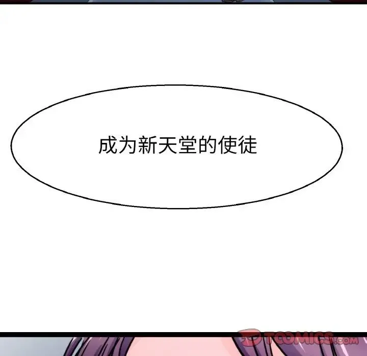教义 - 第23話 - page 21