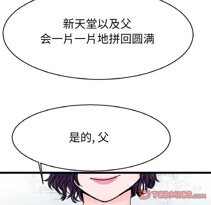 教义 - 第23話 - page 24