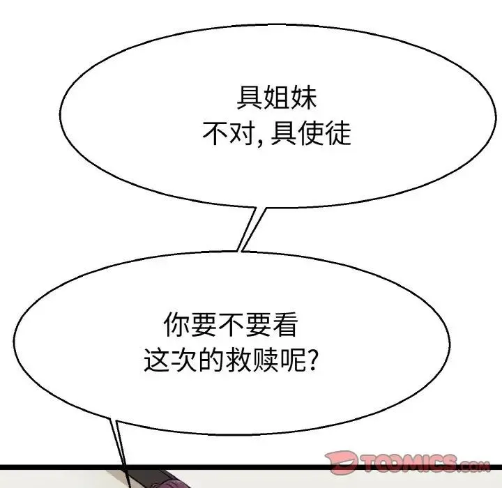 教义 - 第23話 - page 36