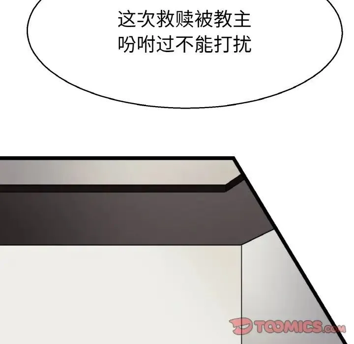 教义 - 第23話 - page 45