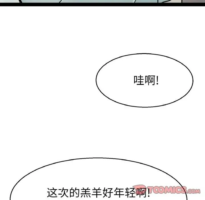 教义 - 第23話 - page 51