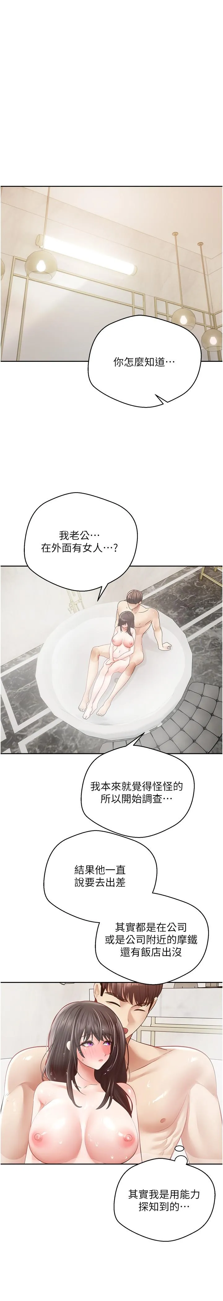 慾望成真App - 第39话-对绿茶婊的復仇 - page 3