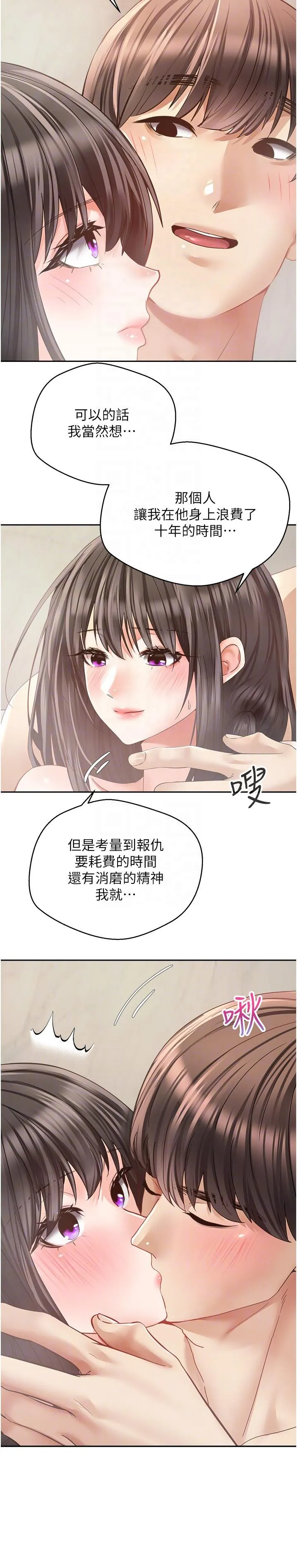 慾望成真App - 第39话-对绿茶婊的復仇 - page 6