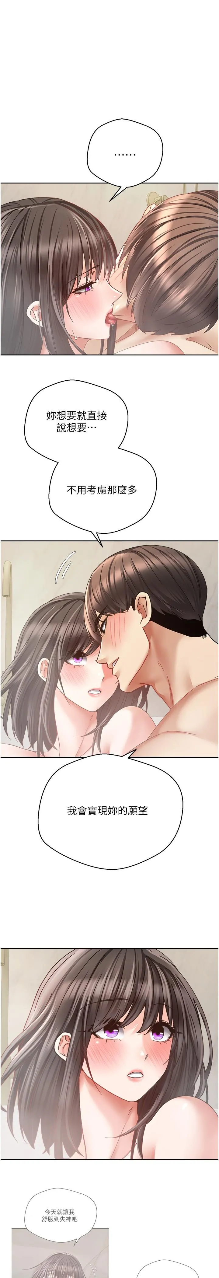 慾望成真App - 第39话-对绿茶婊的復仇 - page 7