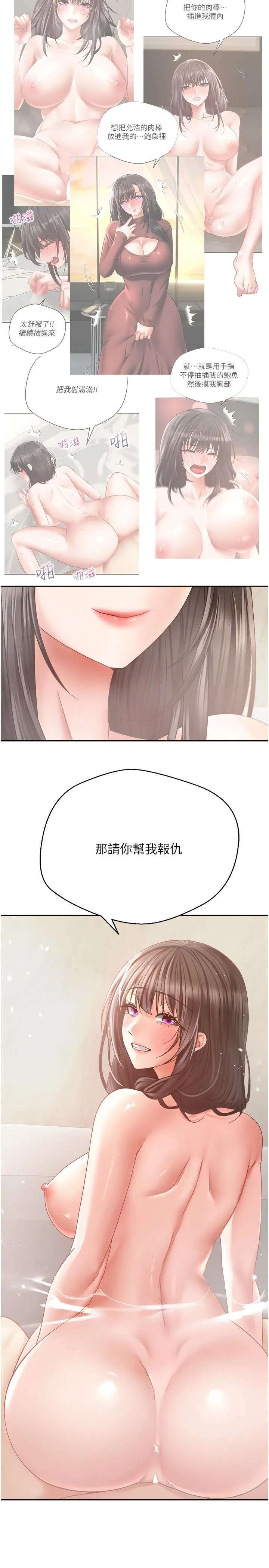 慾望成真App - 第39话-对绿茶婊的復仇 - page 8